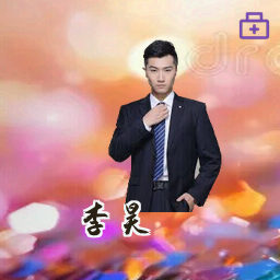 李昊